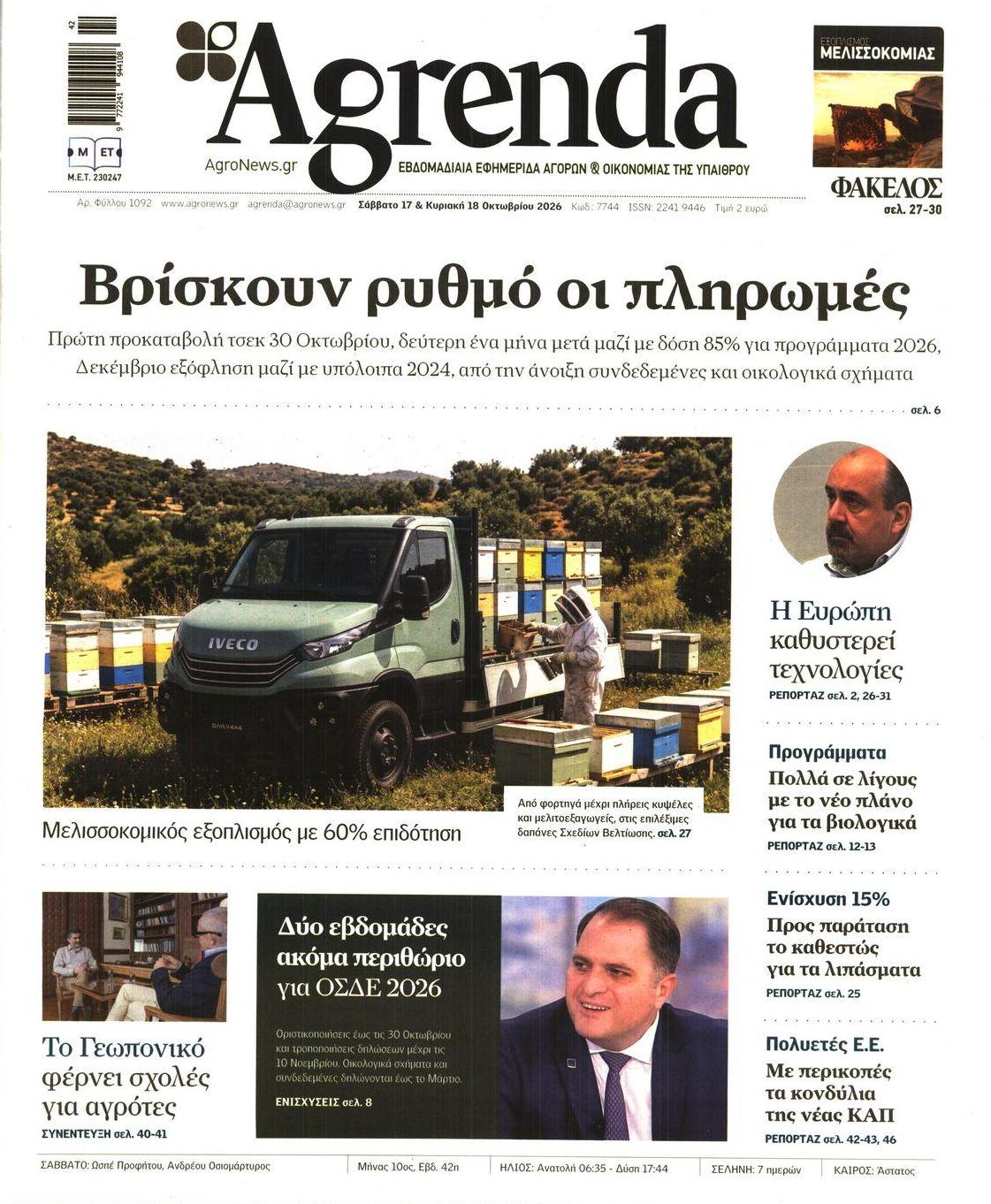 Πρωτοσέλιδο εφημερίδας Agrenda 23/10/2026