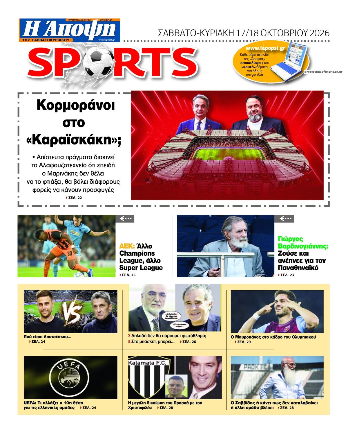 Οπισθόφυλλο εφημερίδας Η Άποψη 23/10/2026