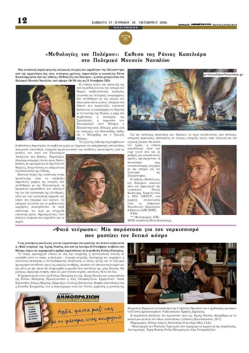 Οπισθόφυλλο εφημερίδας Δημοπρασιών 23/10/2026