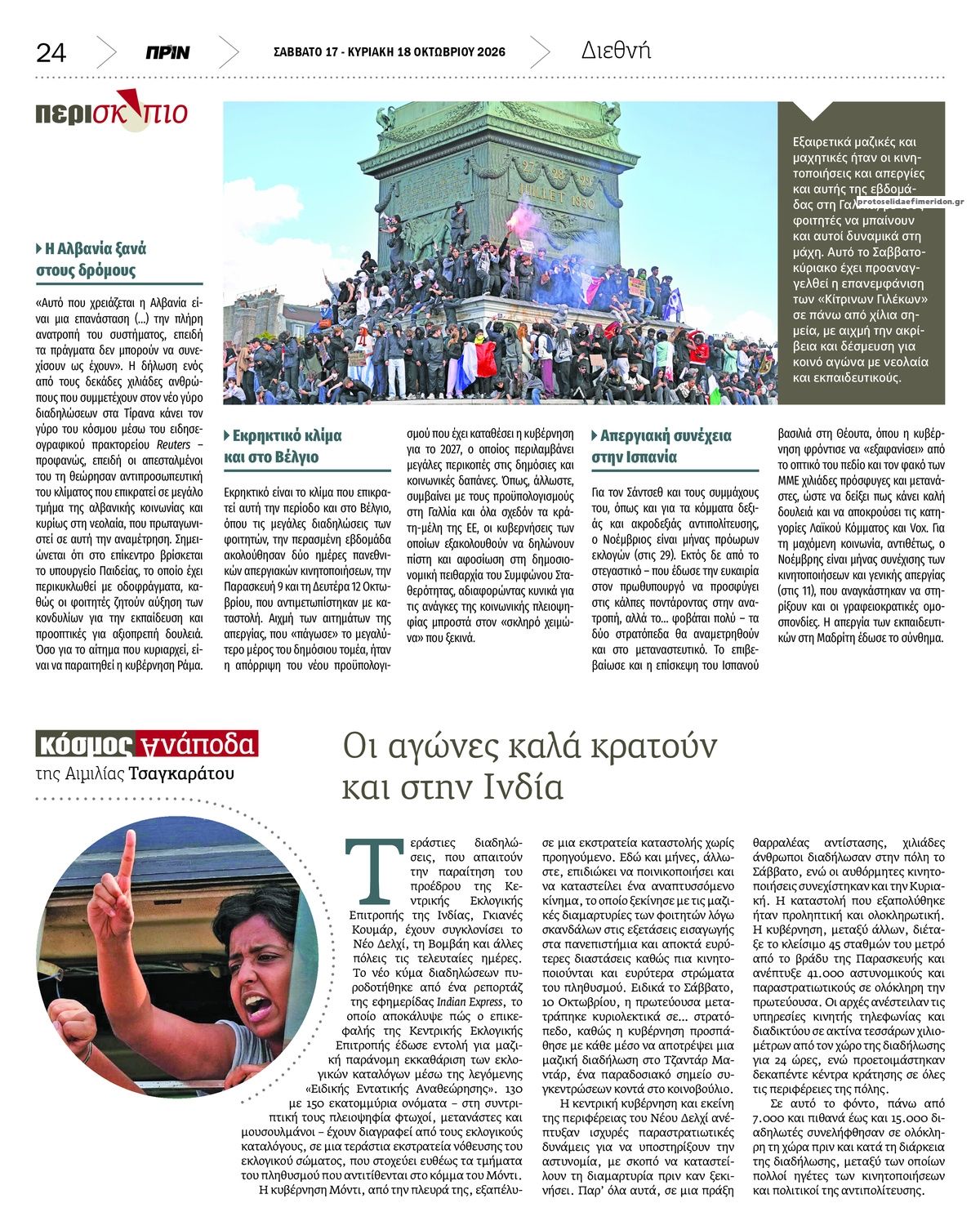 Οπισθόφυλλο εφημερίδας Πριν 23/10/2026