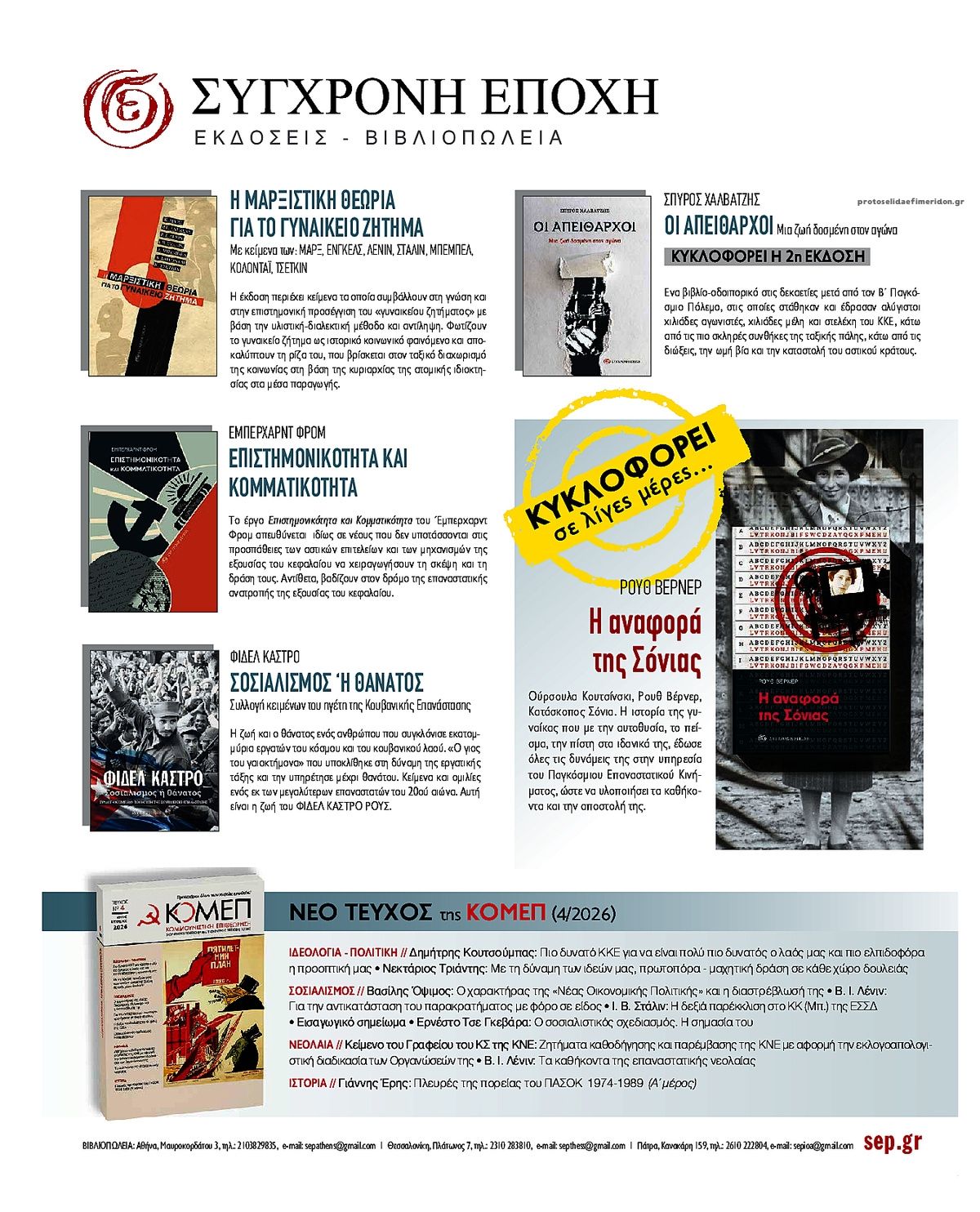 Οπισθόφυλλο εφημερίδας Ριζοσπάστης 23/10/2026