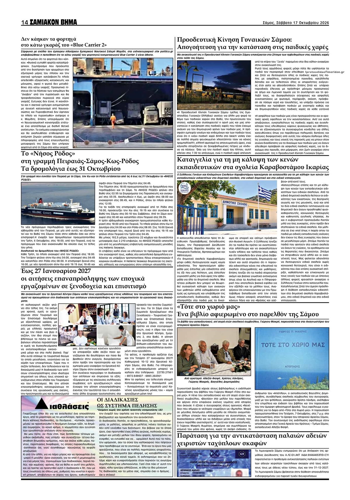 Οπισθόφυλλο εφημερίδας Σαμιακό Βήμα 23/10/2026