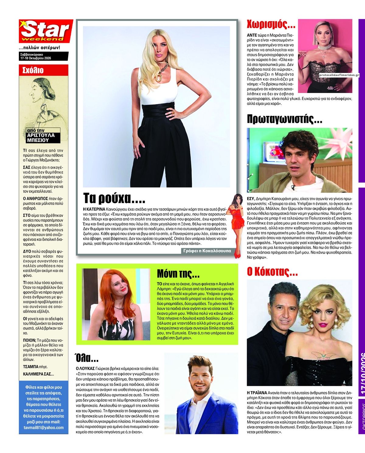 Οπισθόφυλλο εφημερίδας Star Press 23/10/2026