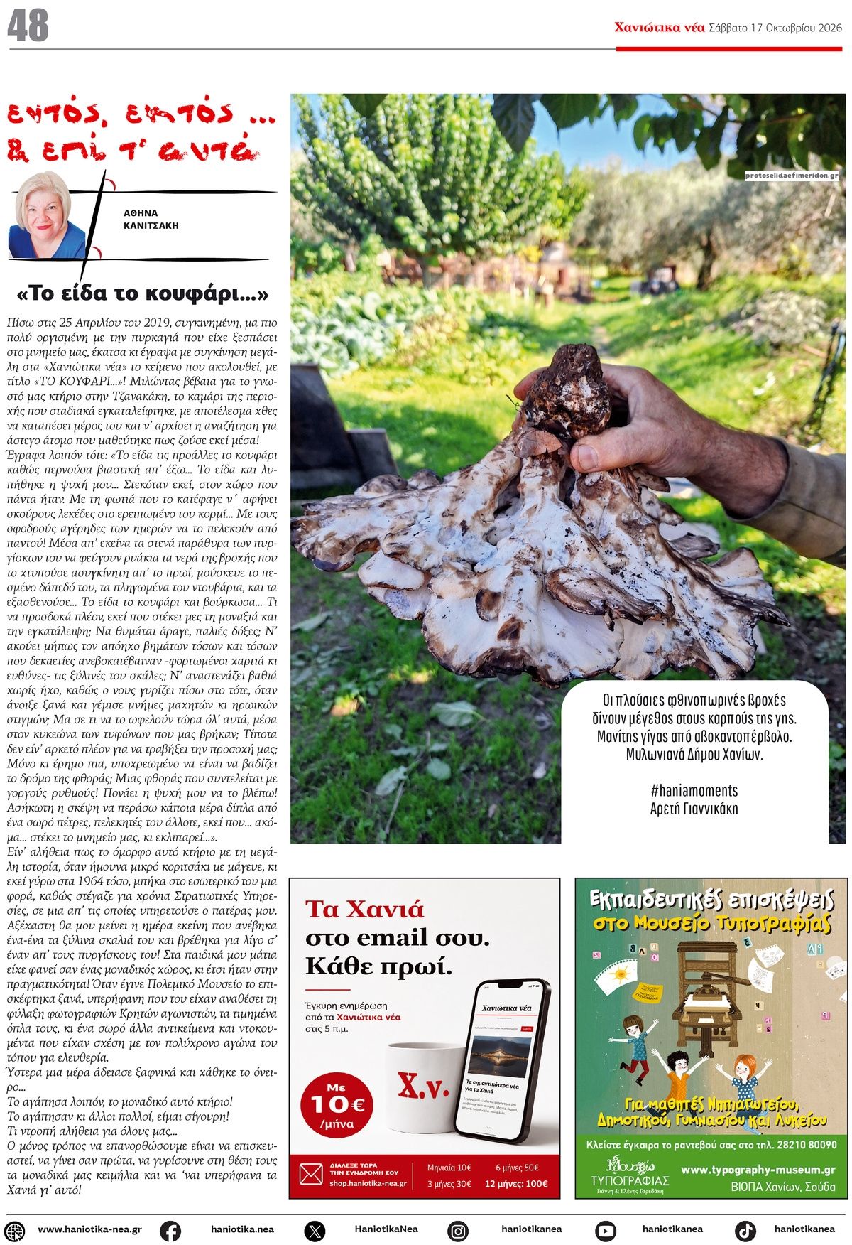 Οπισθόφυλλο εφημερίδας Χανιώτικα Νέα 23/10/2026