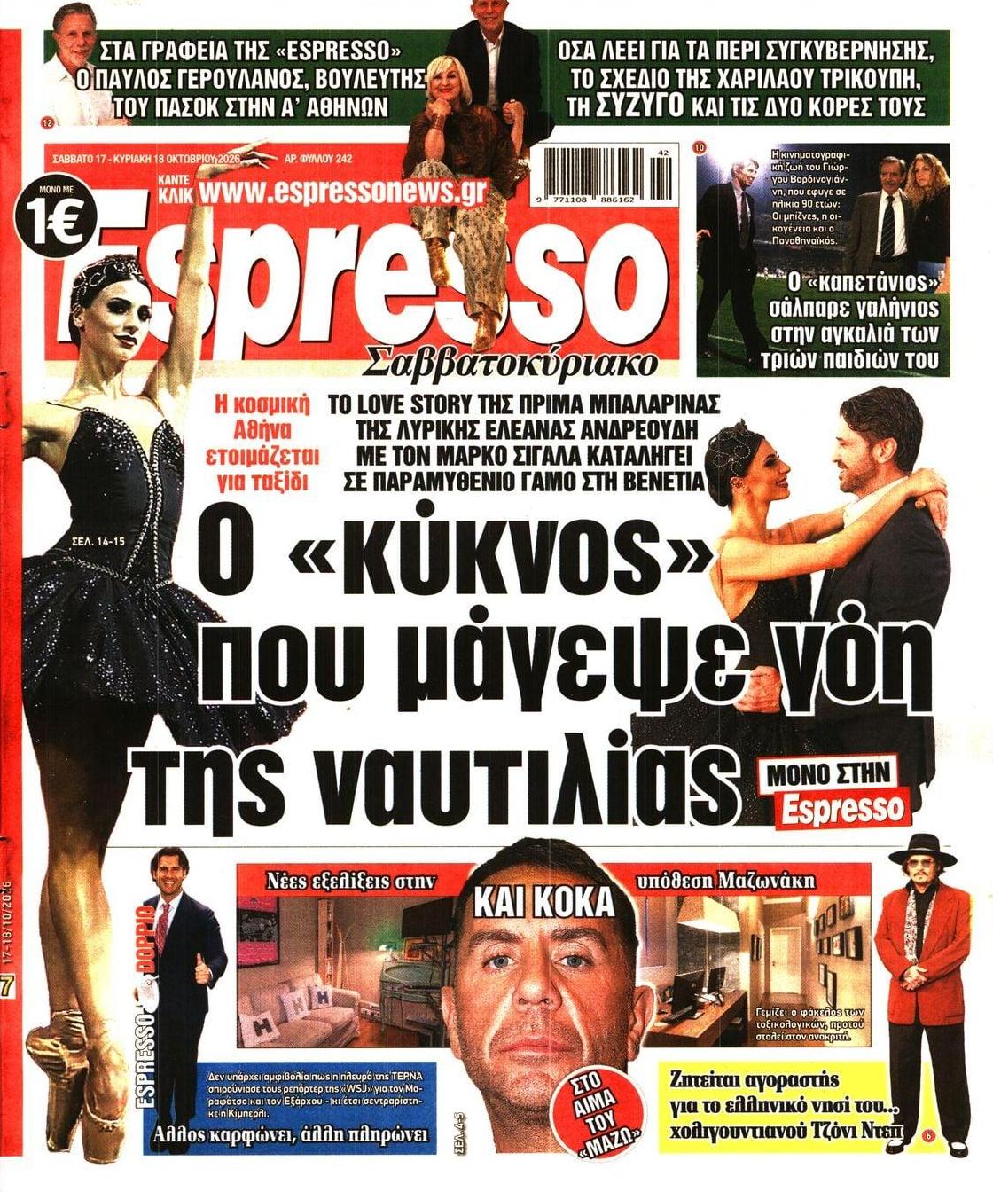 Πρωτοσέλιδο εφημερίδας Espresso 23/10/2026
