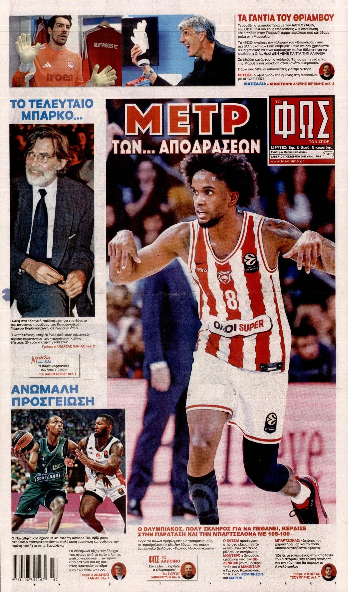 Πρωτοσέλιδο εφημερίδας Φως των σπορ 23/10/2026