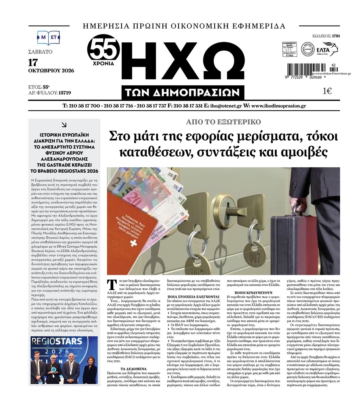 Πρωτοσέλιδο εφημερίδας Ηχώ 23/10/2026