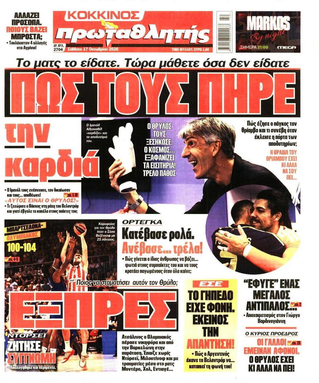 Πρωτοσέλιδο εφημερίδας Κόκκινος Πρωταθλητής 23/10/2026