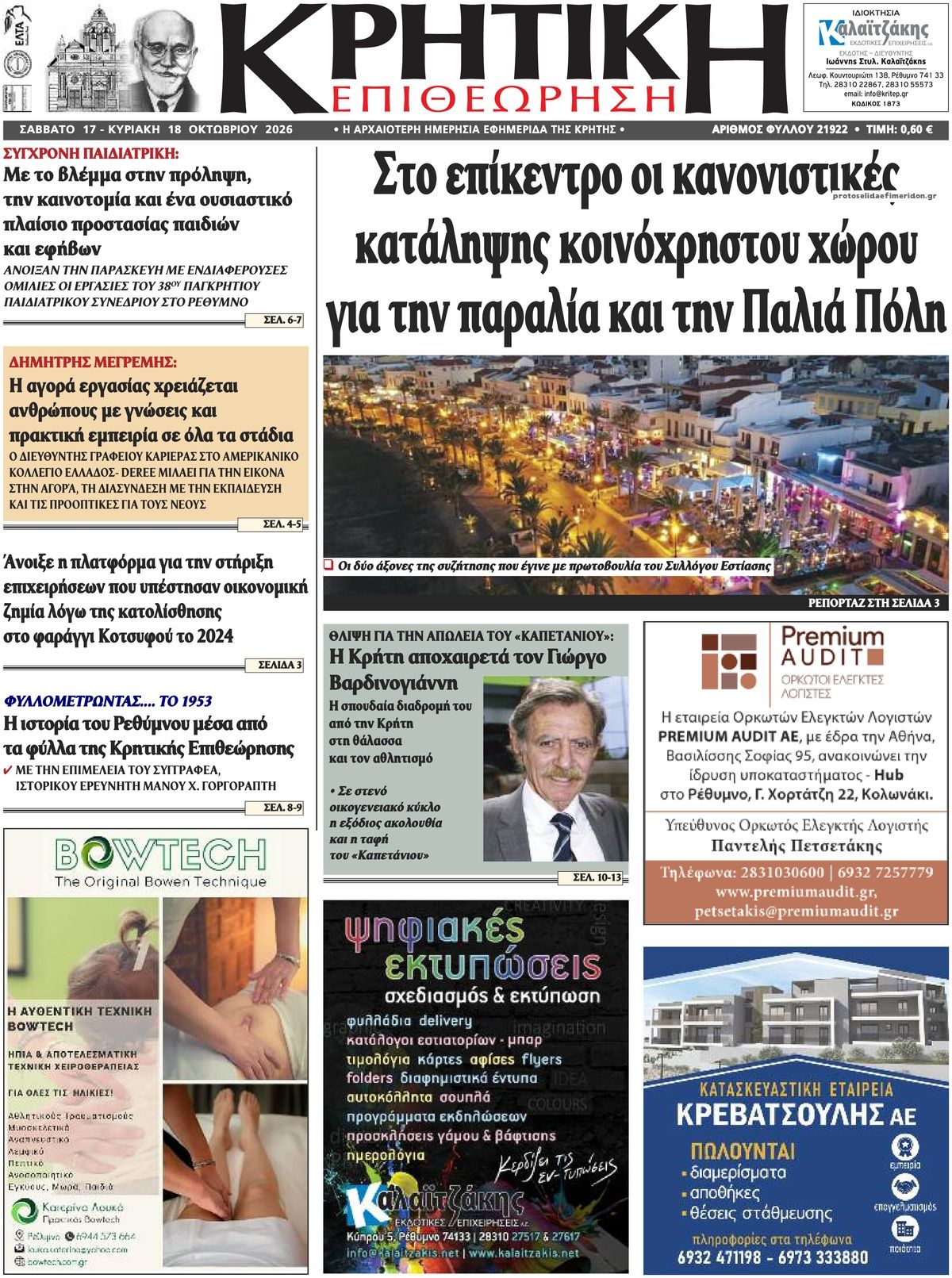 Πρωτοσέλιδο εφημερίδας Κρητική Επιθεώρηση 23/10/2026