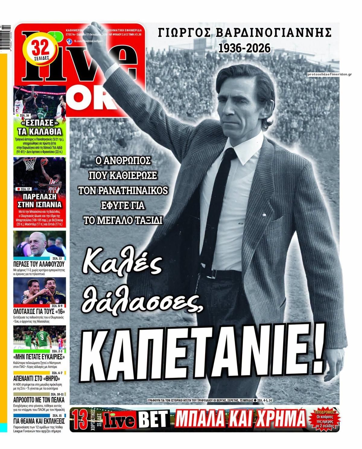 Πρωτοσέλιδο εφημερίδας Livesport 23/10/2026