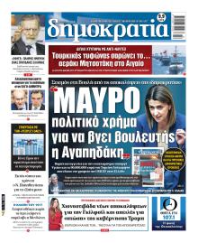 Δημοκρατία