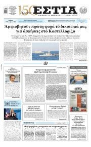 Εστία