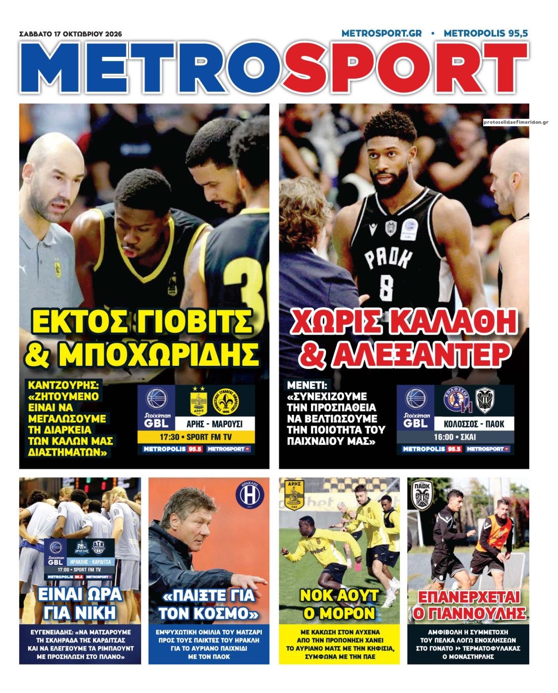 Πρωτοσέλιδο εφημερίδας Metrosport 23/10/2026