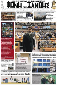 Φωνή της Ξάνθης
