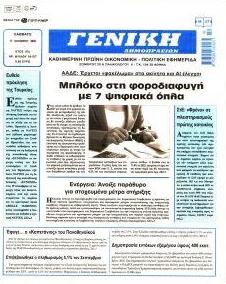 Γενική Δημοπρασιών