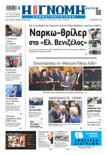 Γνώμη της Πάτρας