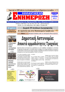 Ημερήσια Ενημέρωση