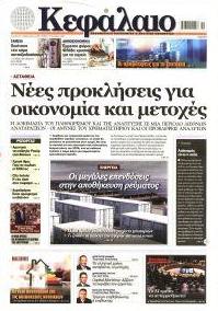 Κεφάλαιο