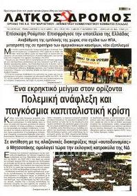 Λαϊκός Δρόμος