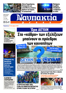Ναυπακτία Press