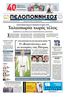 Πελοπόννησος