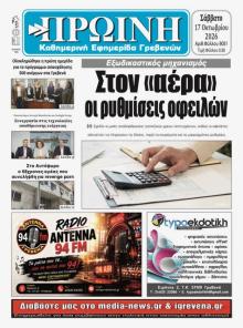 Πρωινή Γρεβενών