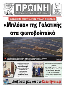 Πρωινή Κοζάνης