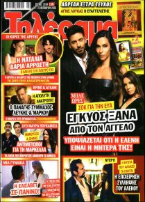 Τηλέραμα