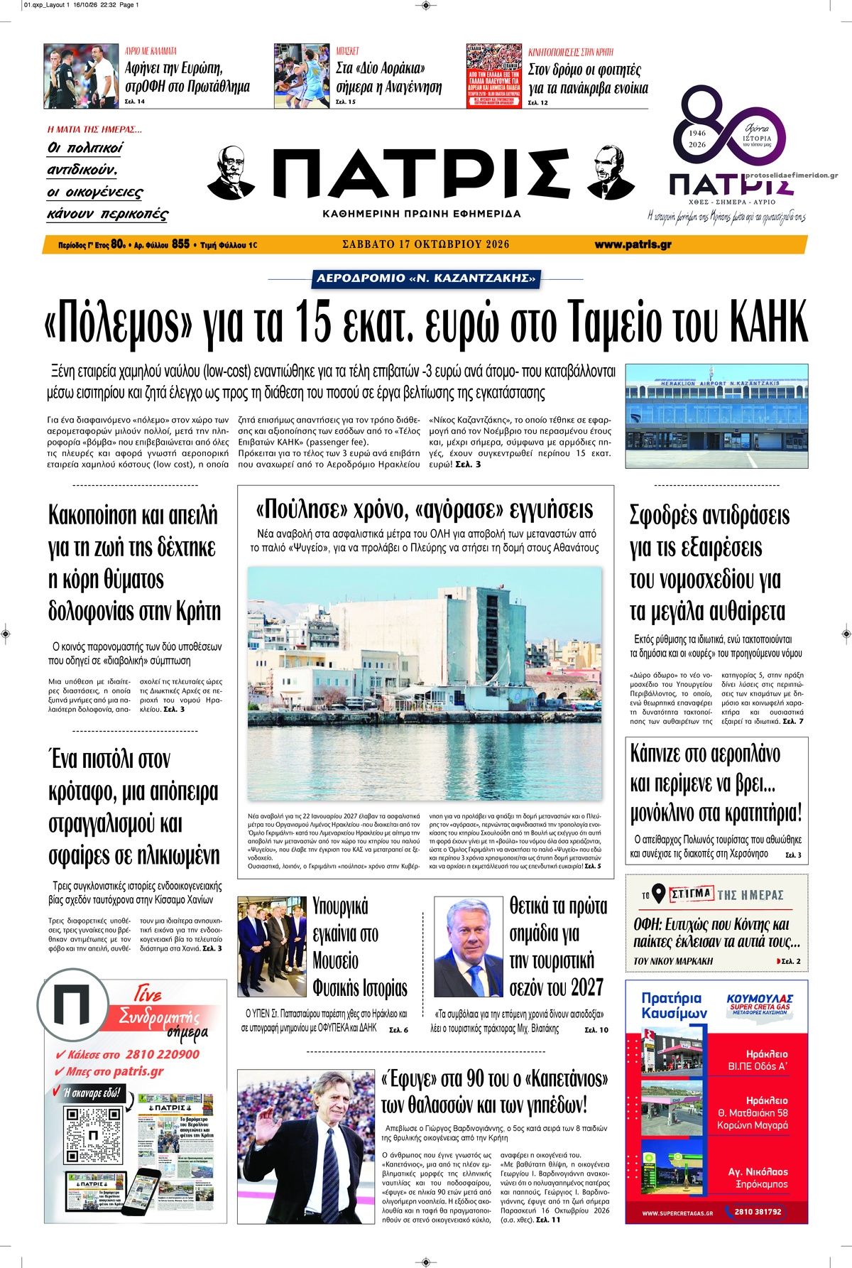 Πρωτοσέλιδο εφημερίδας Πατρίς 23/10/2026