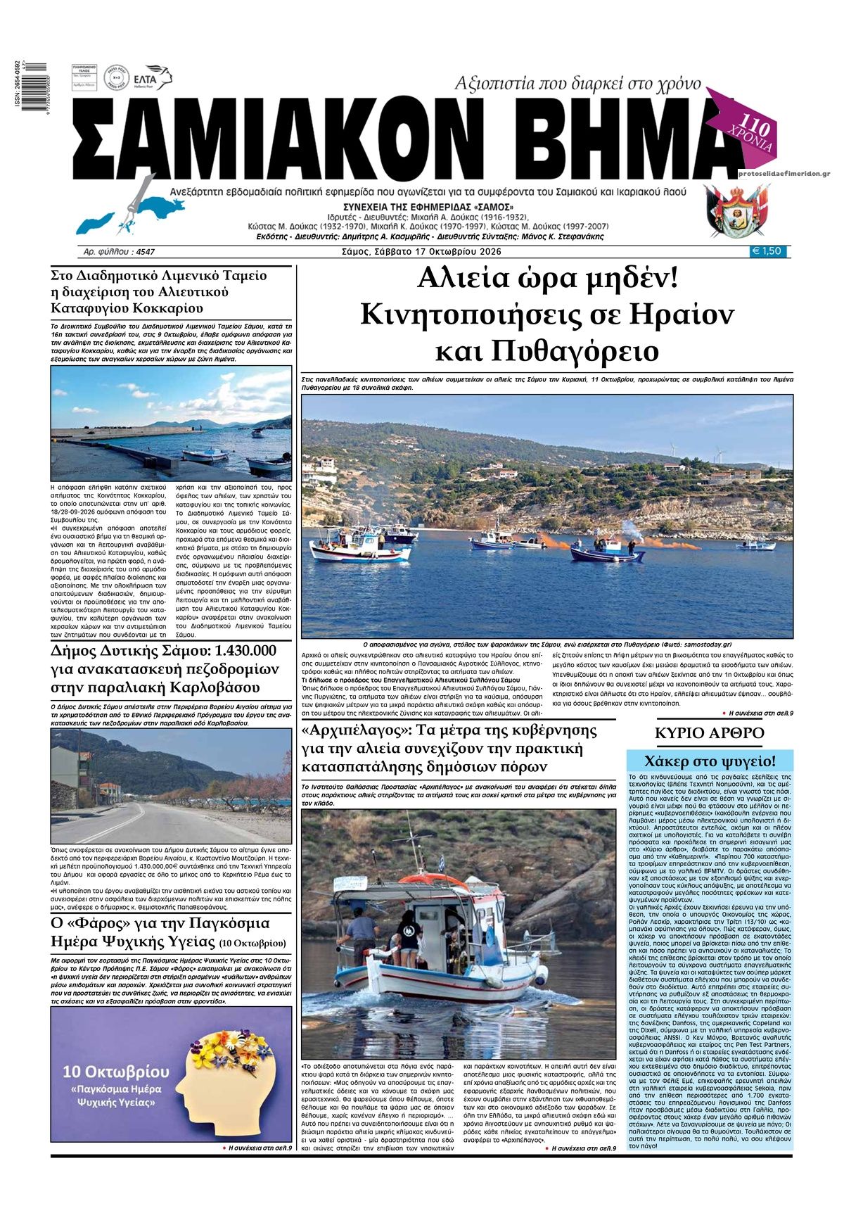 Πρωτοσέλιδο εφημερίδας Σαμιακό Βήμα 23/10/2026