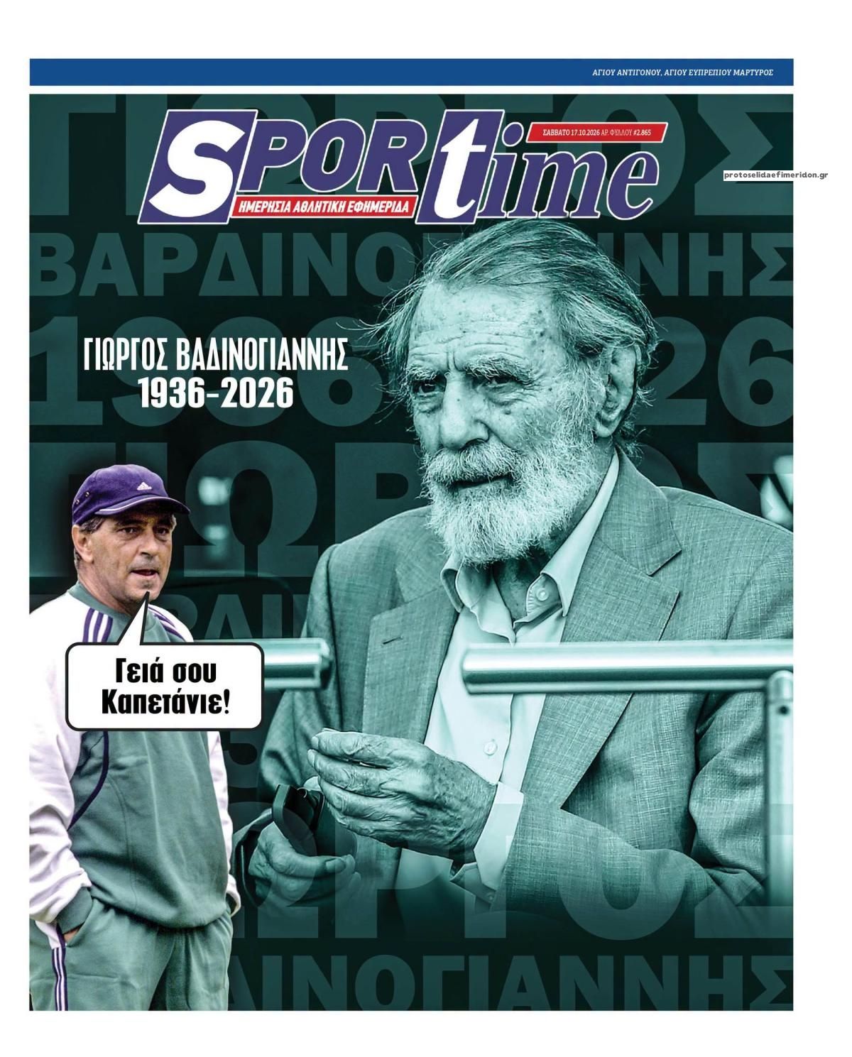 Πρωτοσέλιδο εφημερίδας Sportime 23/10/2026