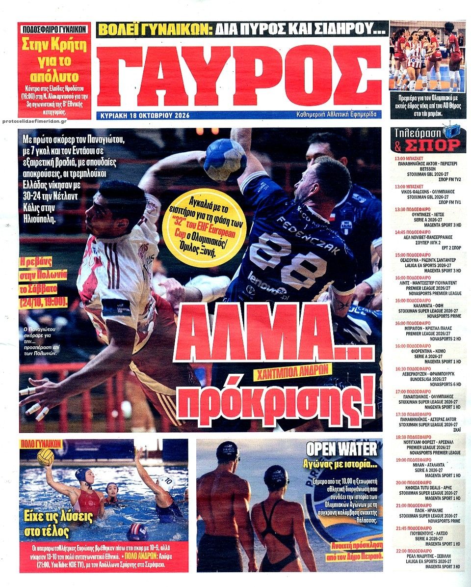 Οπισθόφυλλο εφημερίδας Κόκκινος Πρωταθλητής 25/10/2026