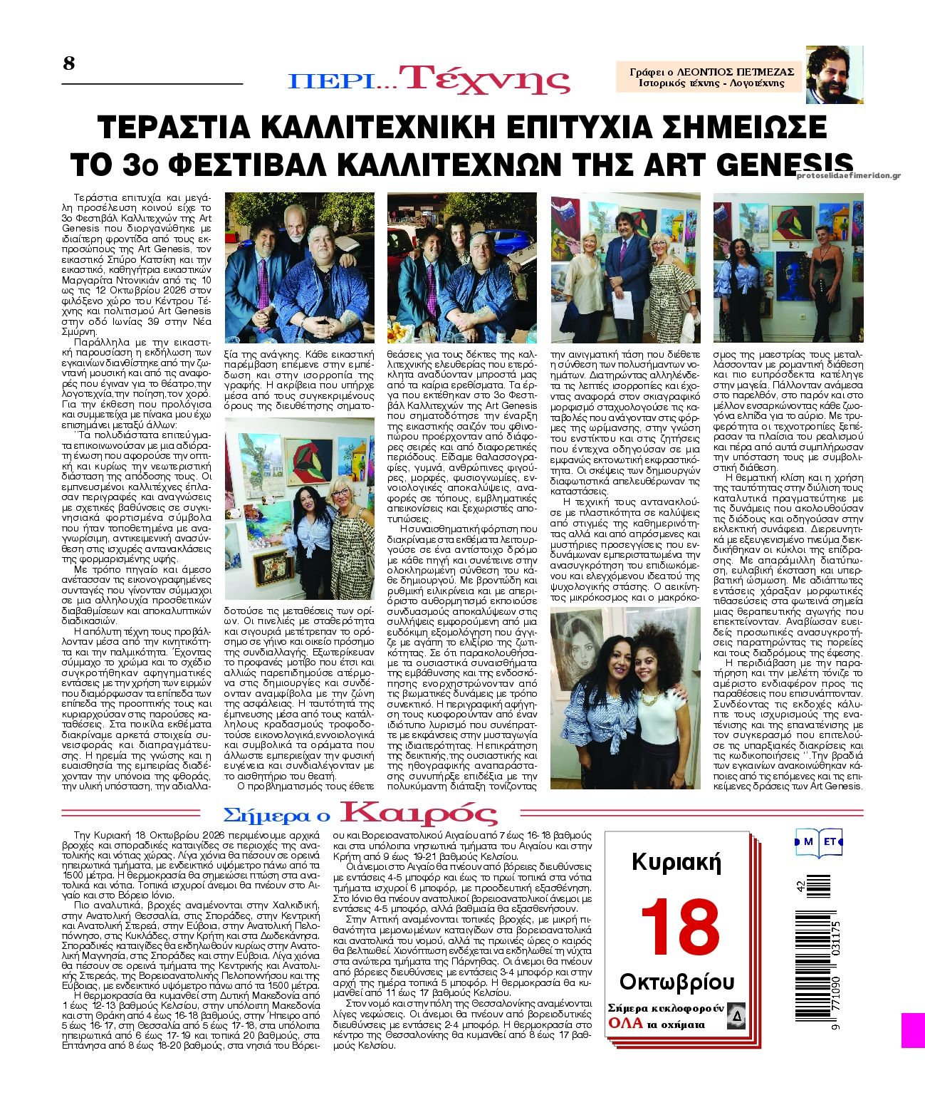 Οπισθόφυλλο εφημερίδας Λόγος 17/10/2026