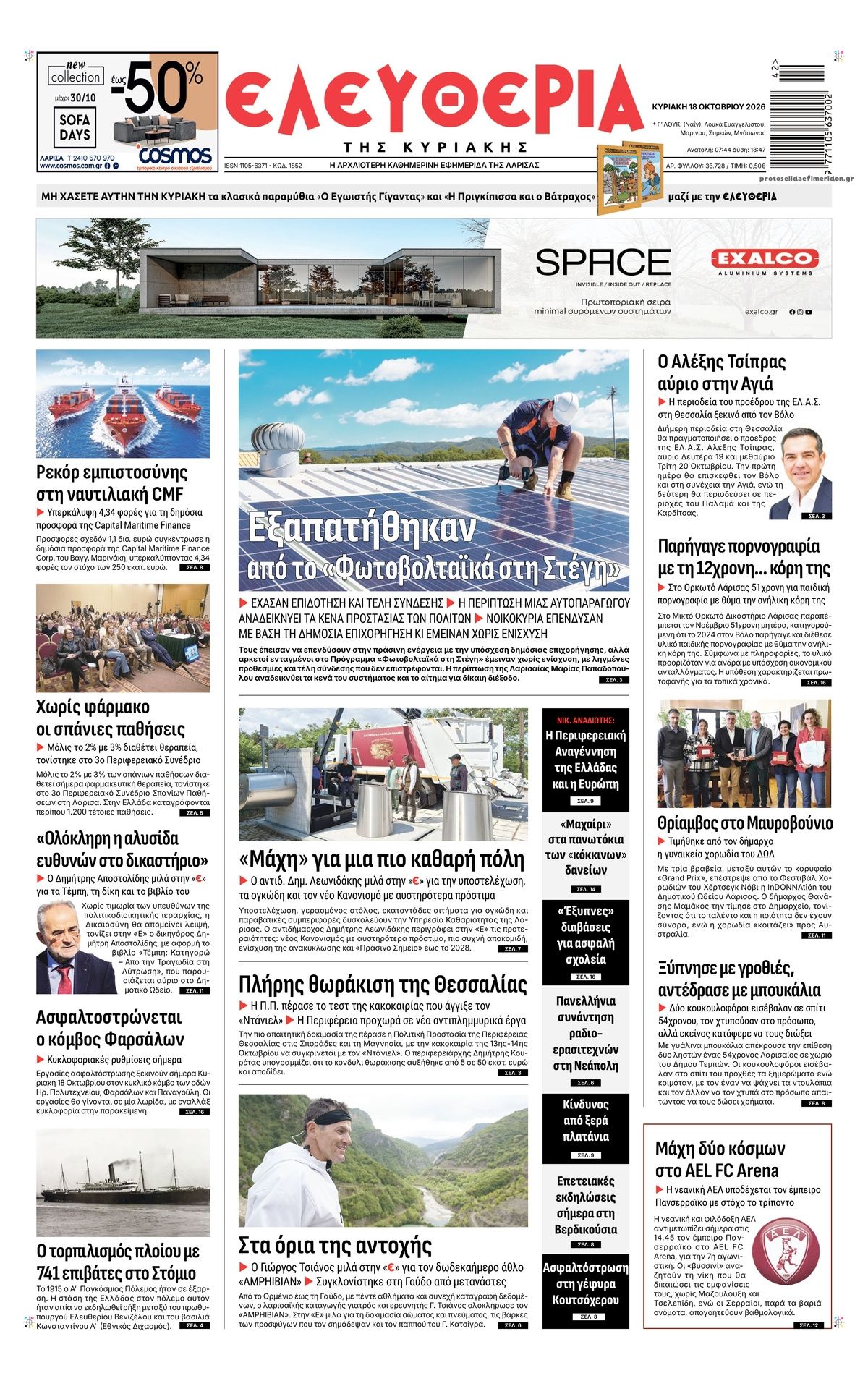 Πρωτοσέλιδο εφημερίδας Ελευθερία Λάρισσας 17/10/2026