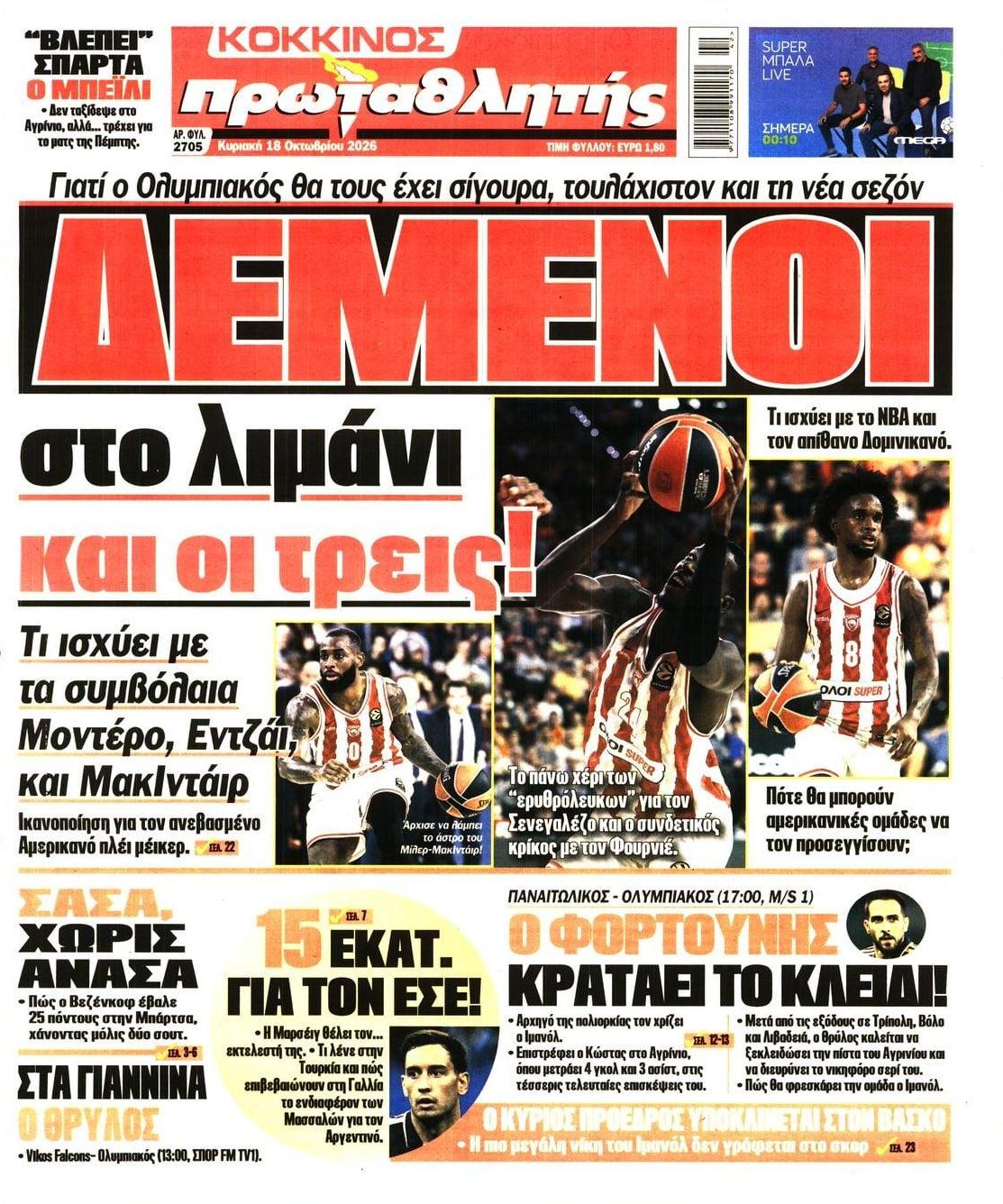 Πρωτοσέλιδο εφημερίδας Κόκκινος Πρωταθλητής 25/10/2026