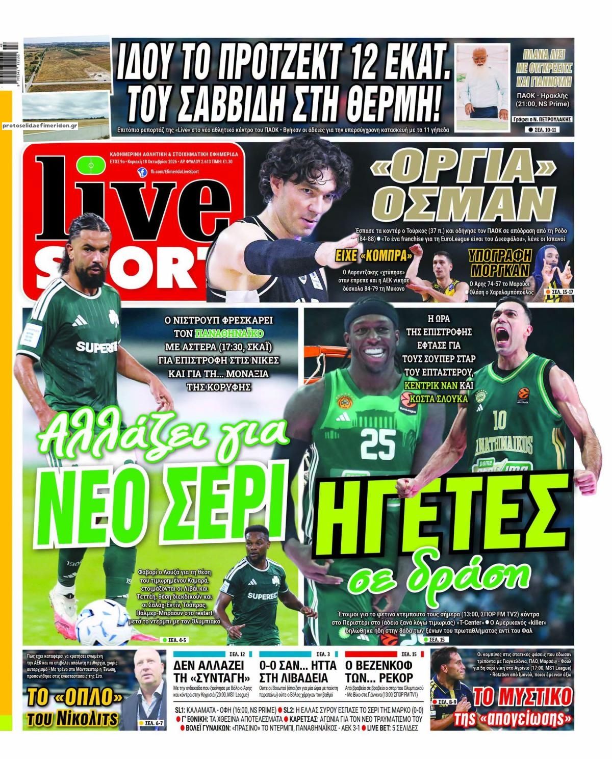 Πρωτοσέλιδο εφημερίδας Livesport 25/10/2026