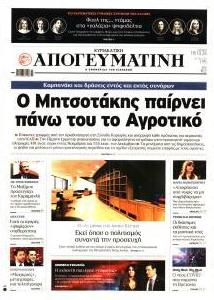 Απογευματινή