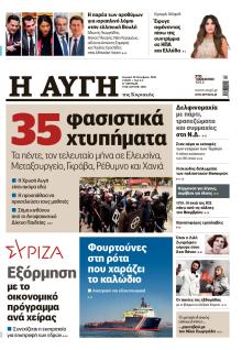 Αυγή