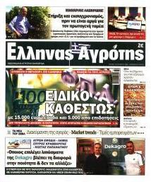 'Ελληνας Αγρότης