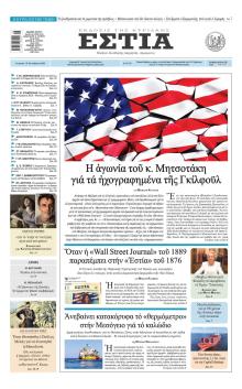 Εστία