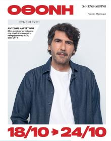 ΚαΘημερινή Όθονη