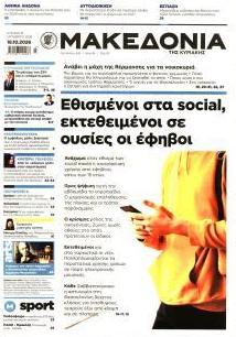 Μακεδονία