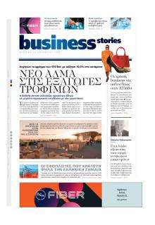ΠΡΩΤΟ ΘΕΜΑ - BUSINESS STORIES