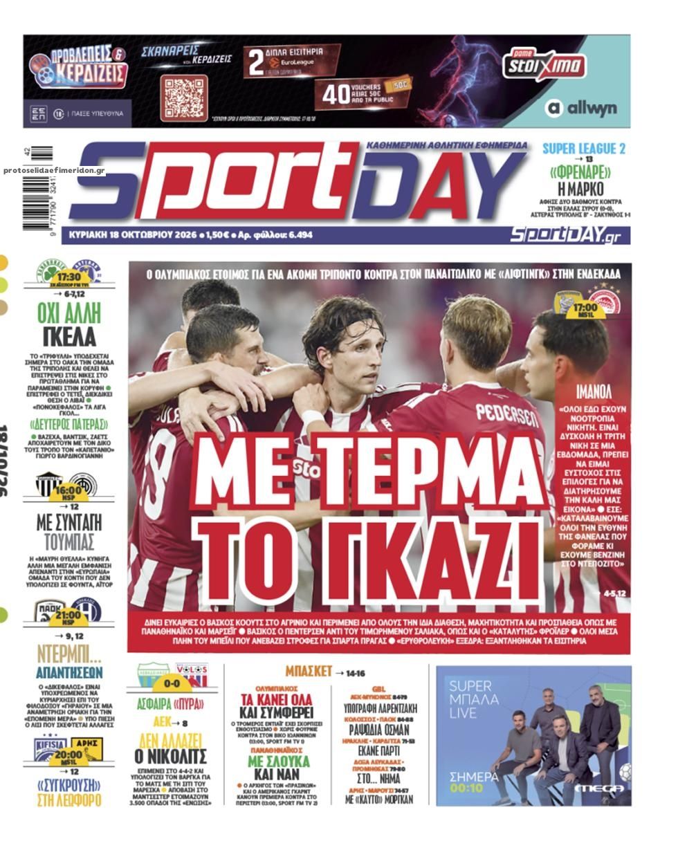 Πρωτοσέλιδο εφημερίδας Sportday 25/10/2026