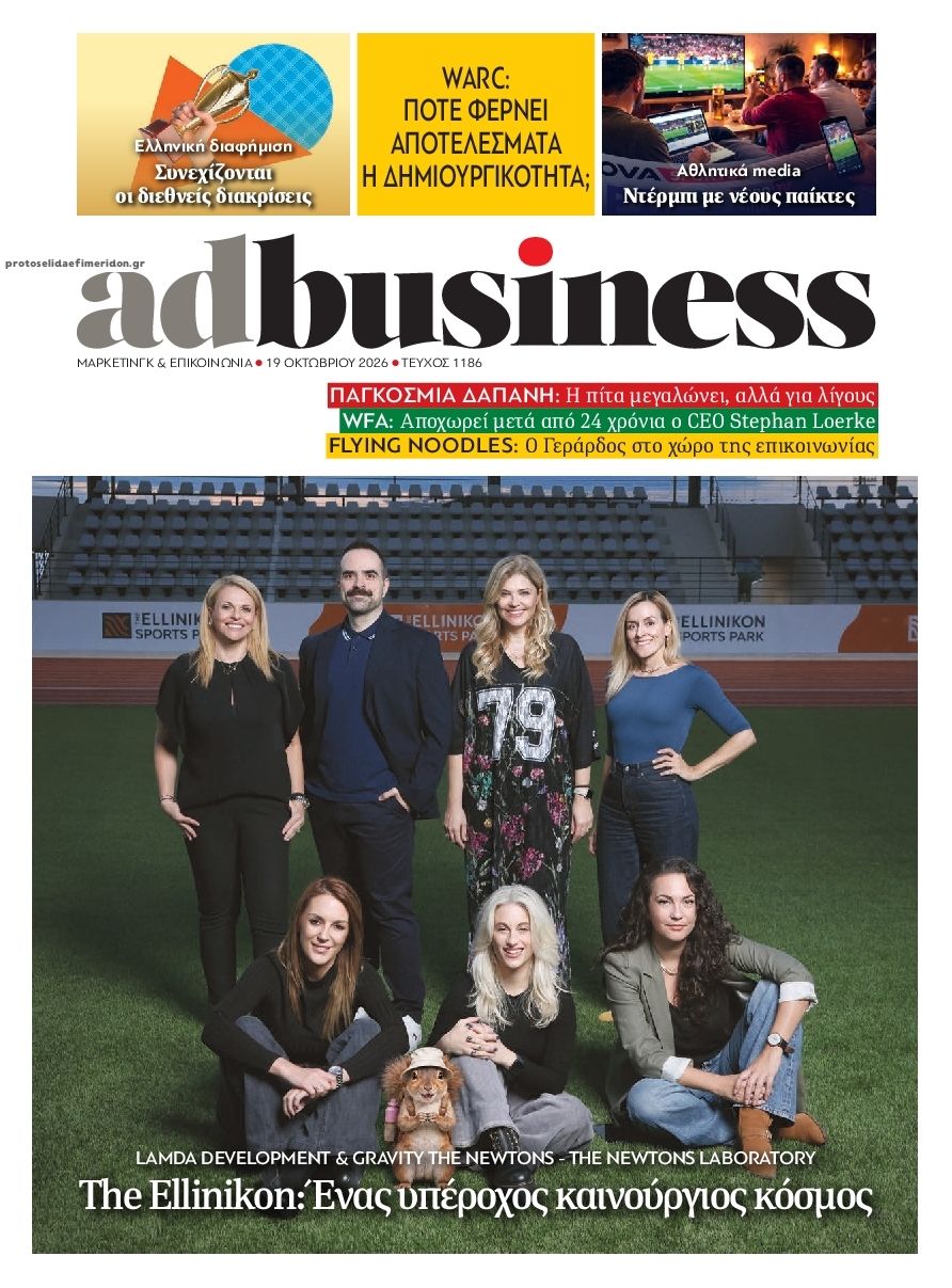 Πρωτοσέλιδο εφημερίδας AD BUSINESS 23/10/2026