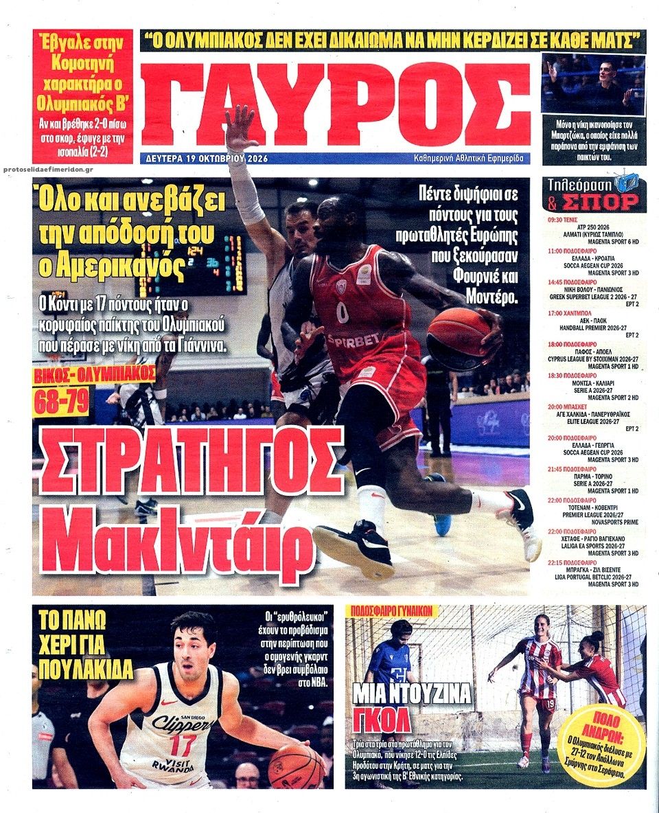 Οπισθόφυλλο εφημερίδας Κόκκινος Πρωταθλητής 23/10/2026