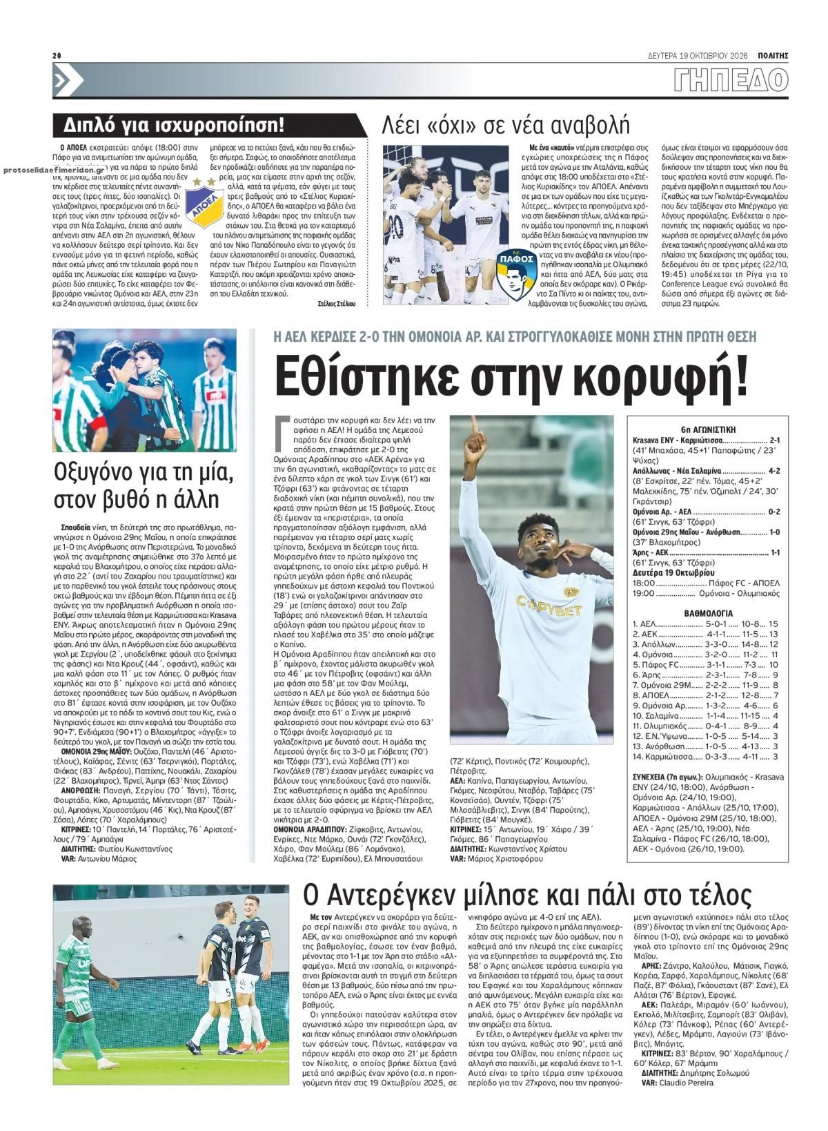 Οπισθόφυλλο εφημερίδας Πολίτης Κύπρου 23/10/2026