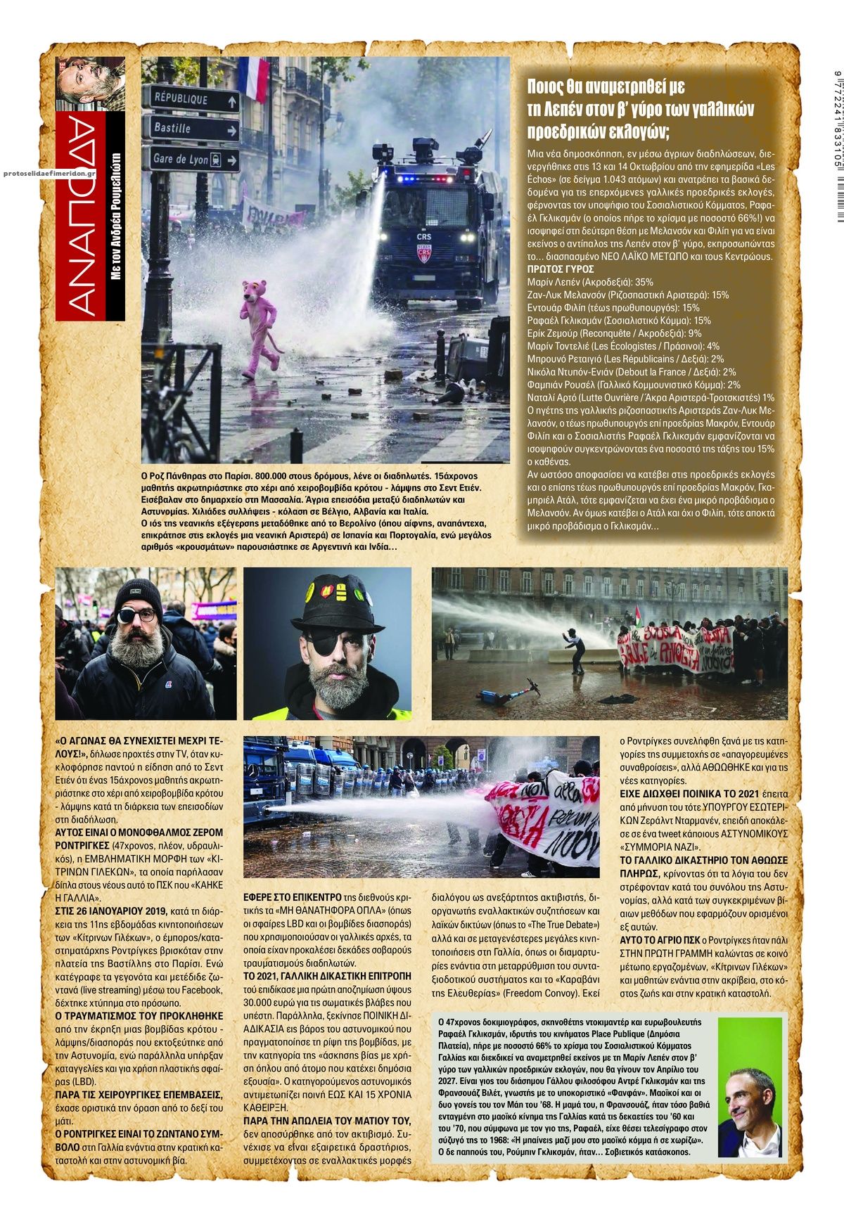 Οπισθόφυλλο εφημερίδας Finance and Markets Voice 23/10/2026