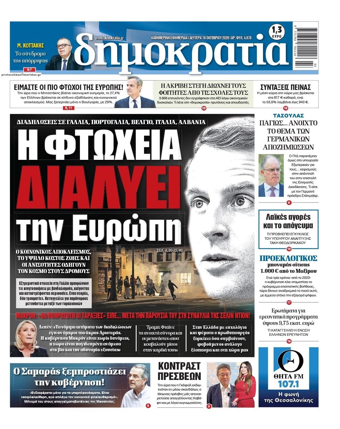 Πρωτοσέλιδο εφημερίδας Δημοκρατία 23/10/2026