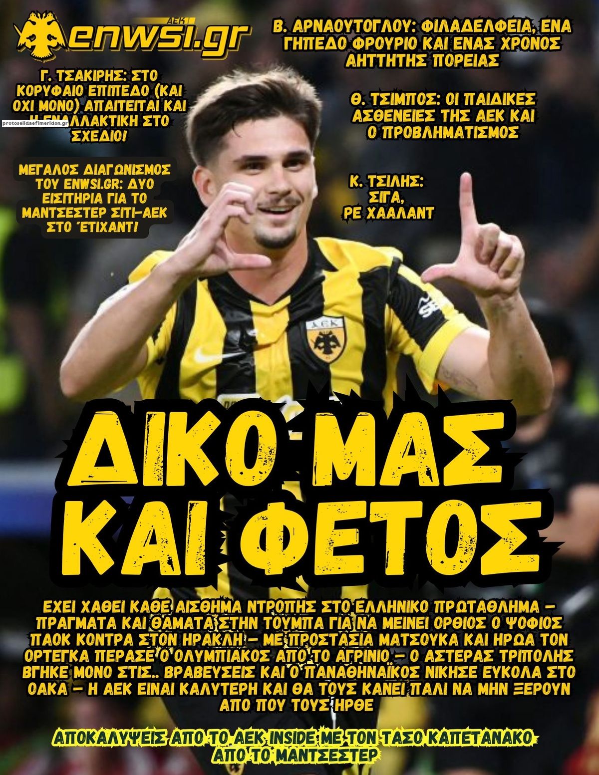 Πρωτοσέλιδο εφημερίδας enwsi.gr 23/10/2026